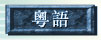 �f�y