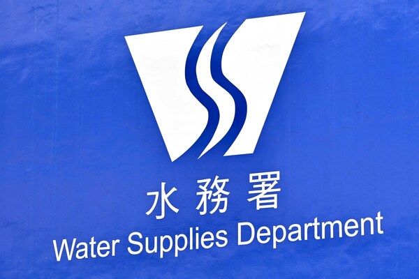 水務署呼籲提防虛假短信