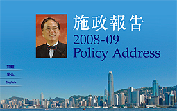 2008-09 Policy Address 