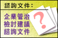 企業管治檢討第二階段建議諮詢文件