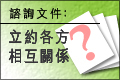 立約各方相互關係 (至31/8)