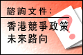 香港競爭政策未來路向(till Feb5, 2007)