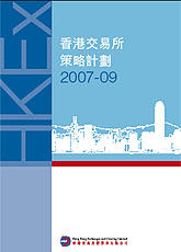 香港交易所2007 - 09策略計劃