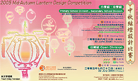 2005 Lantern Design Competition