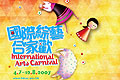 International Arts Carnival 