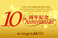 香港特區成立十周年 -- 主題曲