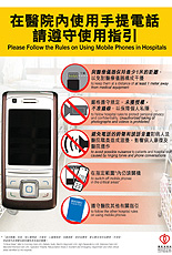 Poster on using mobile phones in hospitals