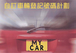 自訂車牌